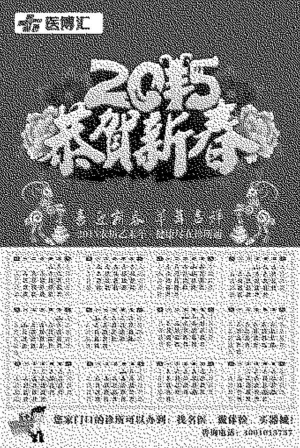 羊年墻歷賀歲