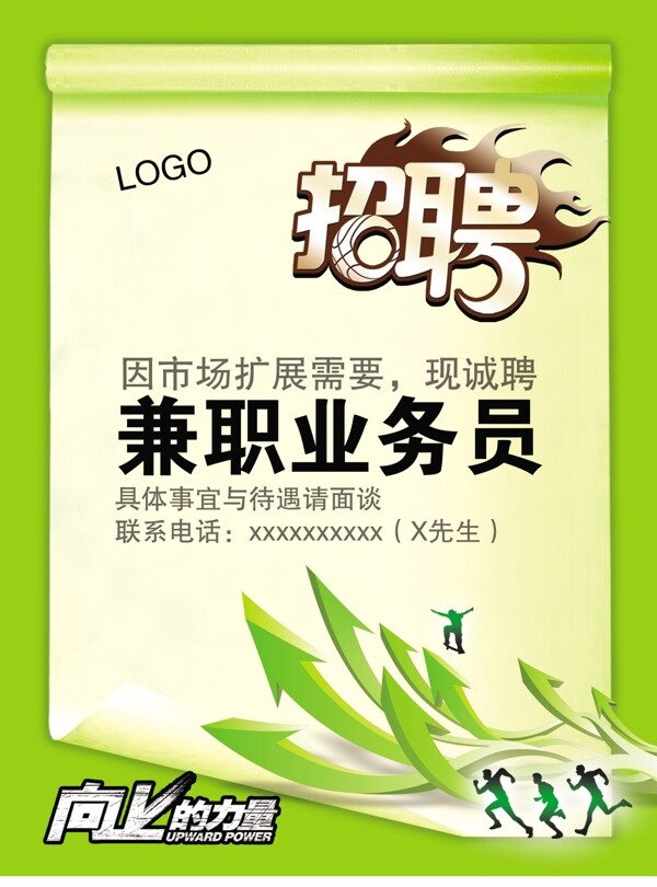 招聘圖片