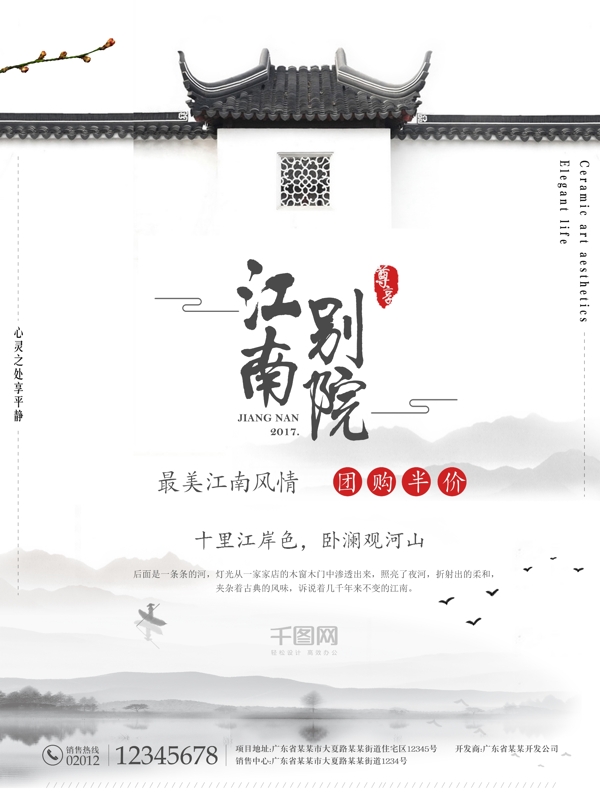 旅游海报旅游江南水景中国风海报