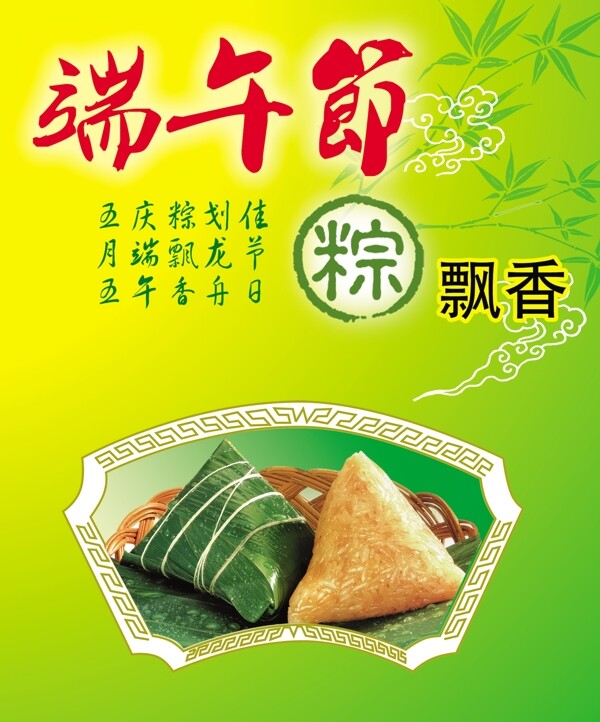 端午節(jié)圖片