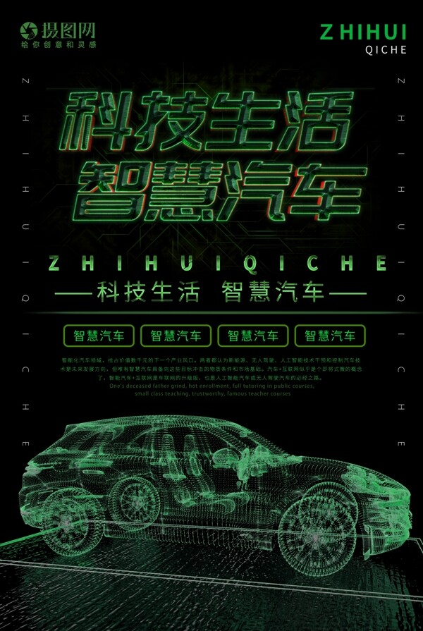 科技生活智慧汽车绿色科幻智能汽车宣传海报