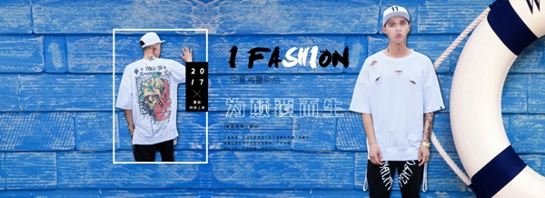 潮流男裝海報banner淘寶電商