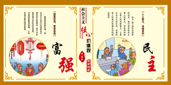 社會(huì)主義核心價(jià)值觀