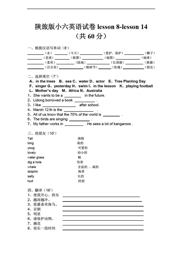 六年級下英語lesson814試卷無答案