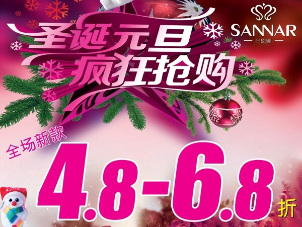 圣誕元旦海報