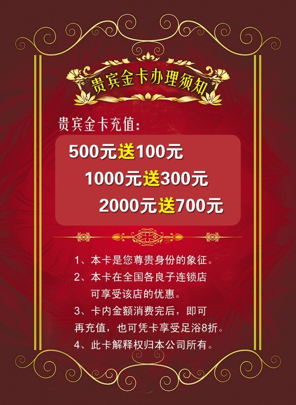 會(huì)員卡辦理海報(bào)圖片