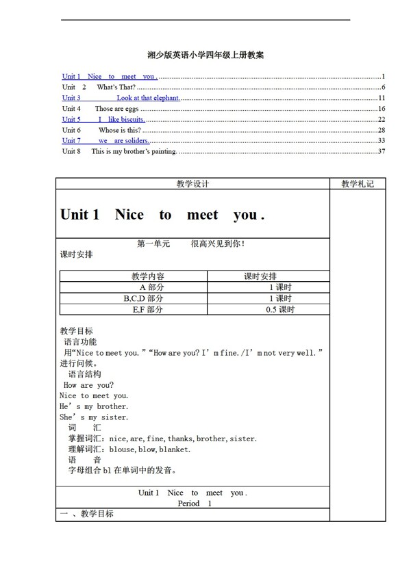 四年級(jí)上英語(yǔ)上冊(cè)教案?jìng)湔n