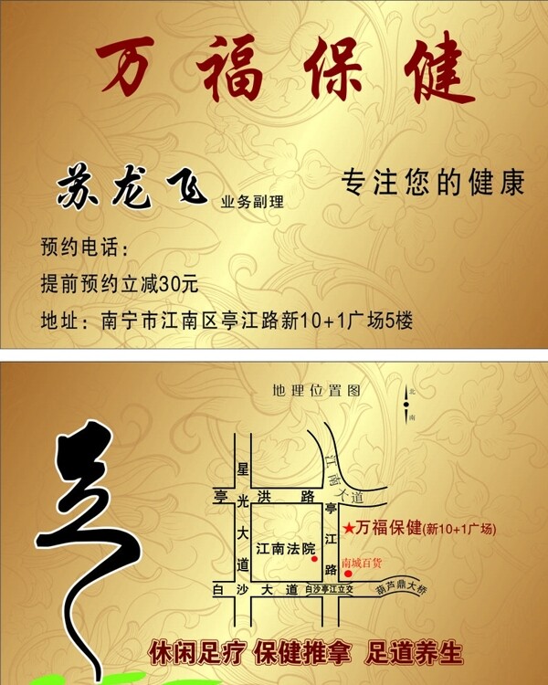 保健名片
