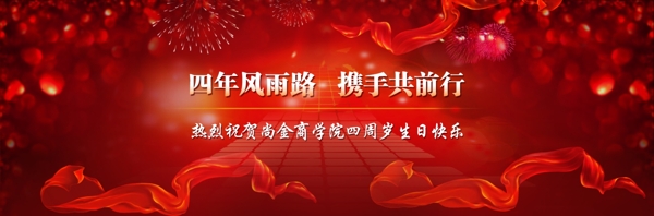 4周年Banner