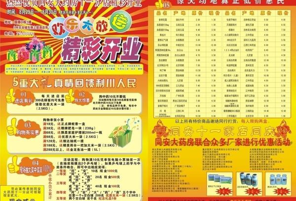 開業(yè)圖片