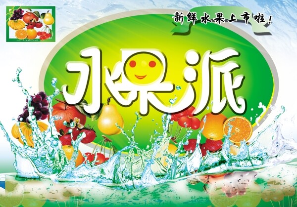 水果派圖片