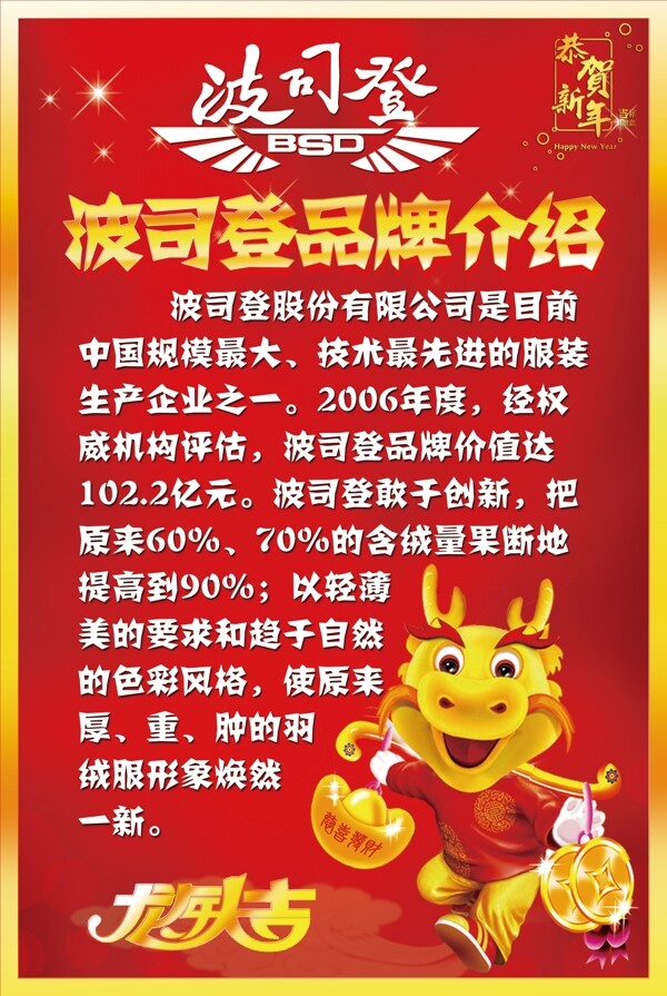 龍年波司登品牌介紹圖片