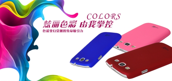 手機殼banner
