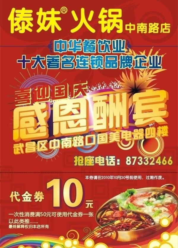 活動(dòng)宣傳單