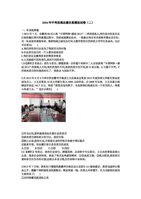 中考專區(qū)思想品德中考思想品德仿真模擬試卷