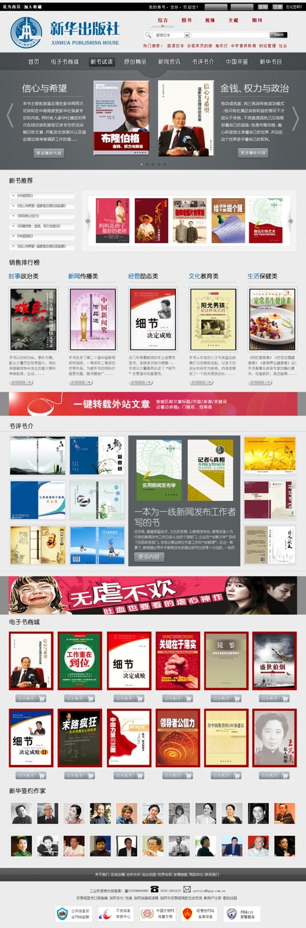 新华出版社网站模板