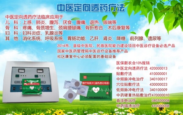 中醫(yī)定向透藥設(shè)備