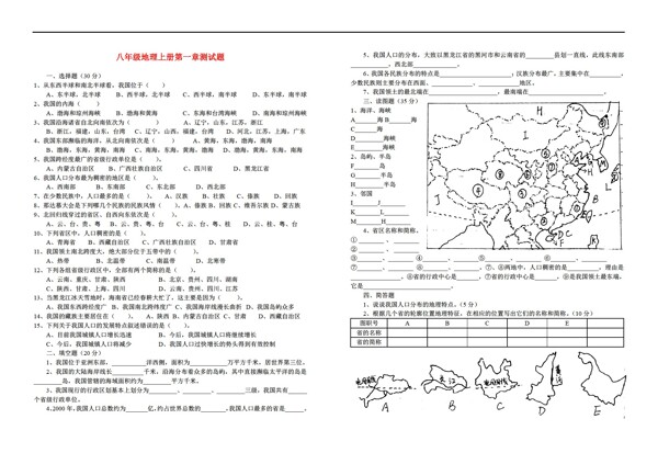 地理人教版八年級(jí)上冊(cè)第一章測(cè)試題