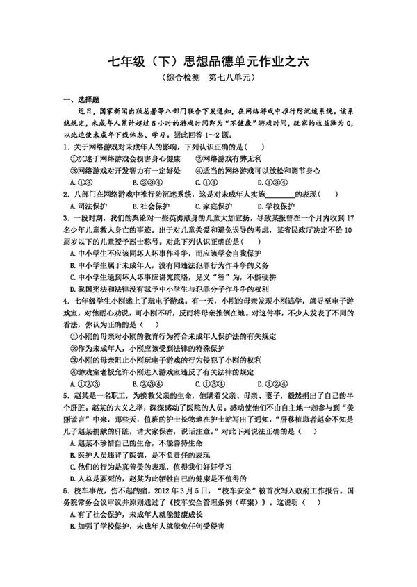 七年級(jí)下冊(cè)思想品德魯教版七年級(jí)下冊(cè)78