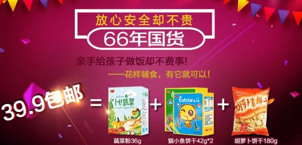 母嬰產(chǎn)品活動(dòng)圖