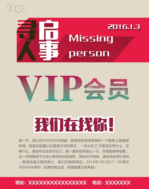 尋人啟事VIP會(huì)員PSD