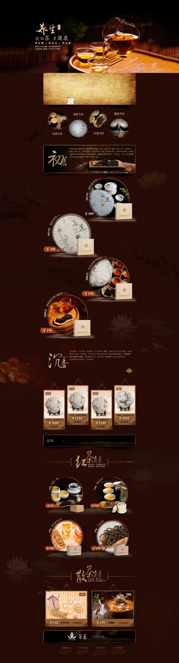 茶葉首頁P(yáng)SD源文件中國風(fēng)