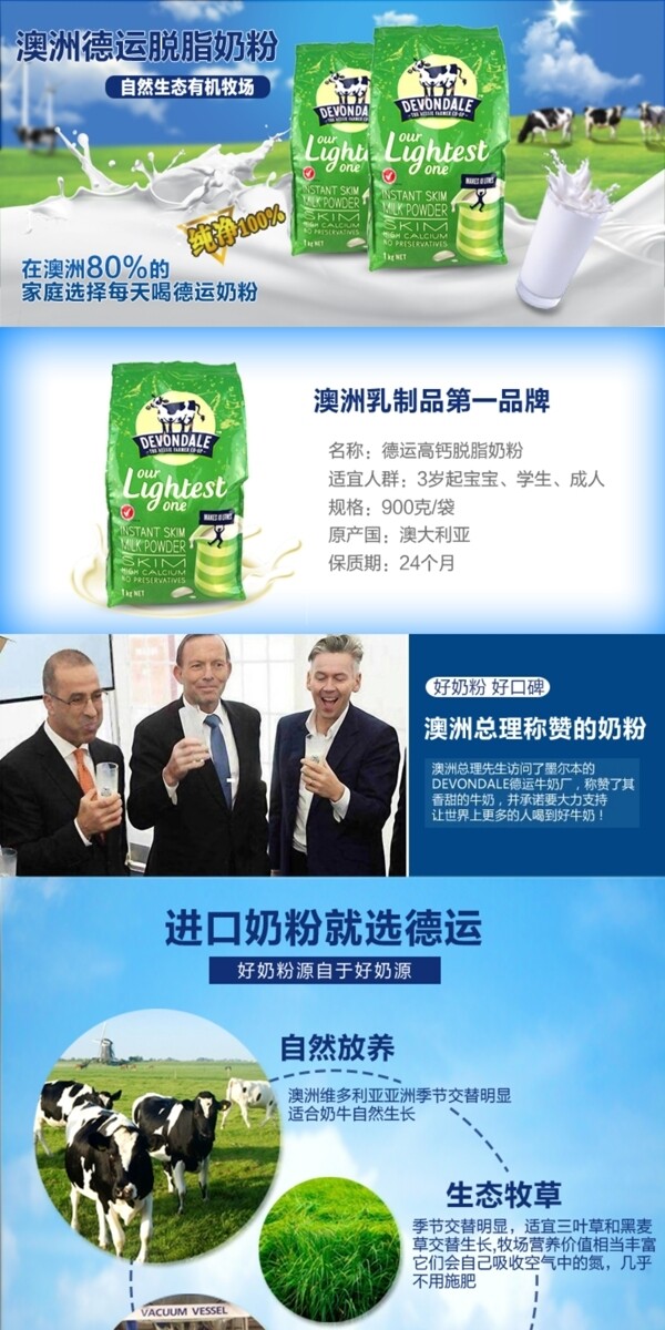 奶粉詳情頁