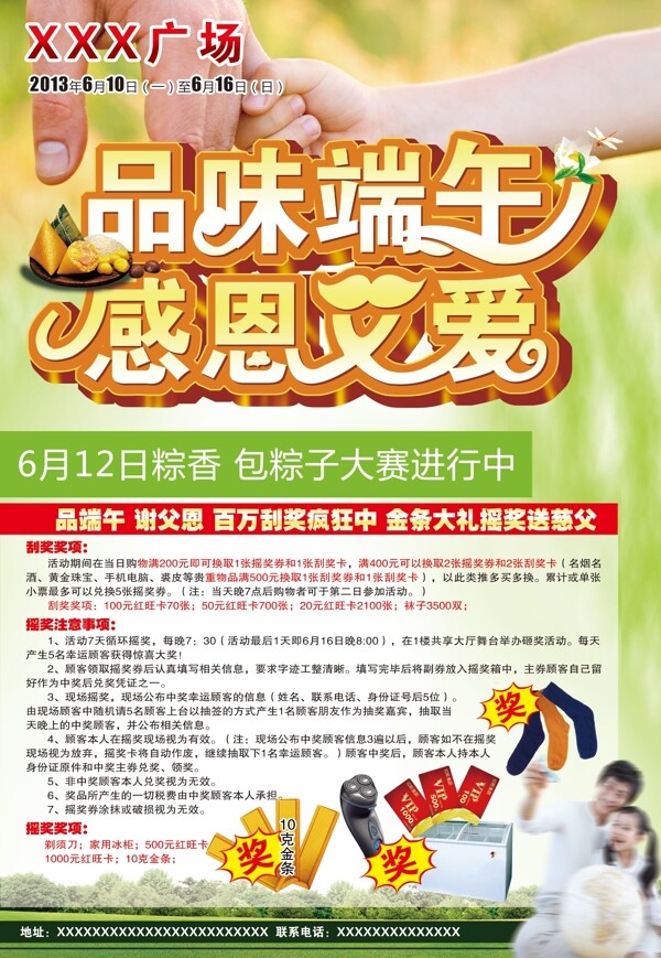端午節(jié)海報圖片