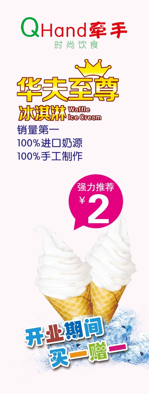 冰淇淋展架