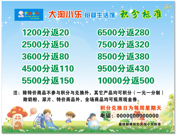 小淘大樂海報
