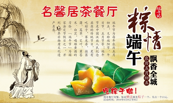 端午節(jié)海報