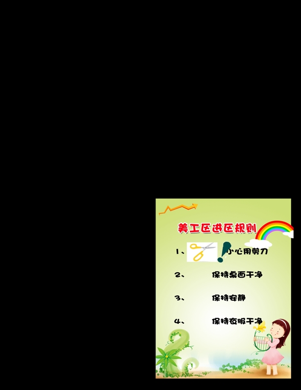 幼兒園規(guī)則