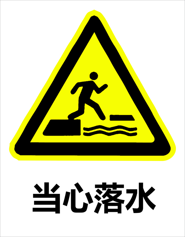 安全標識