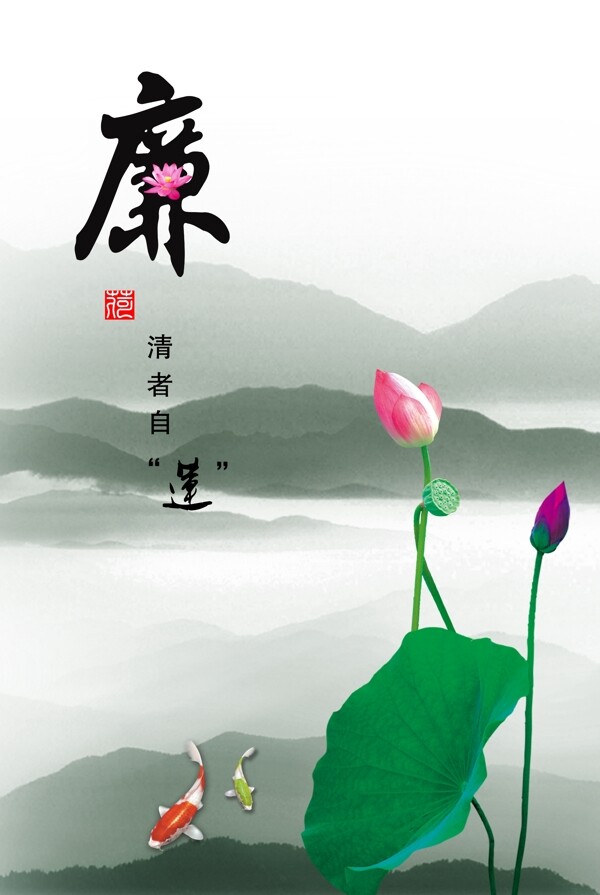 廉