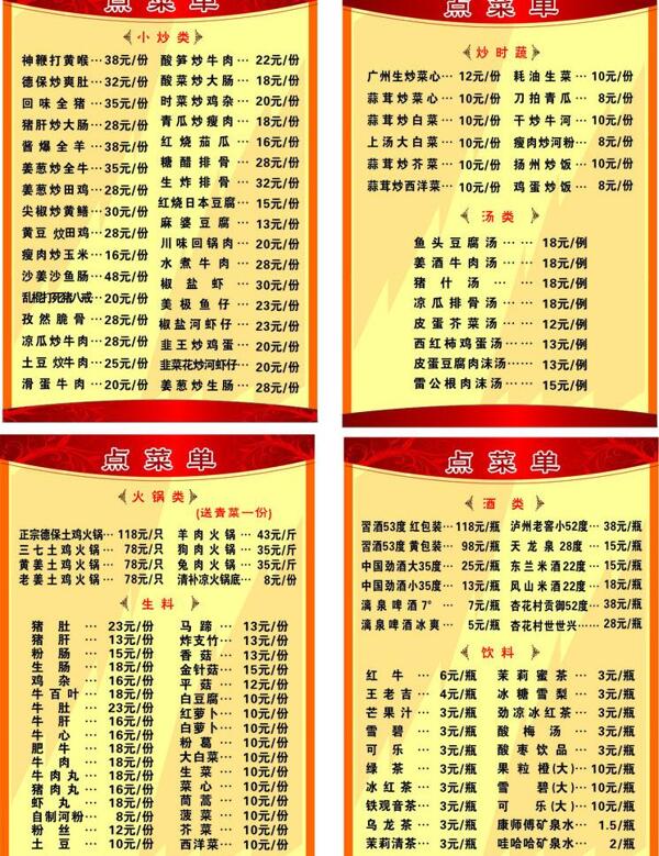點(diǎn)菜單圖片