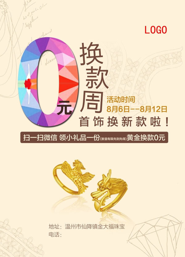 DM單珠寶設(shè)計(jì)O元換購