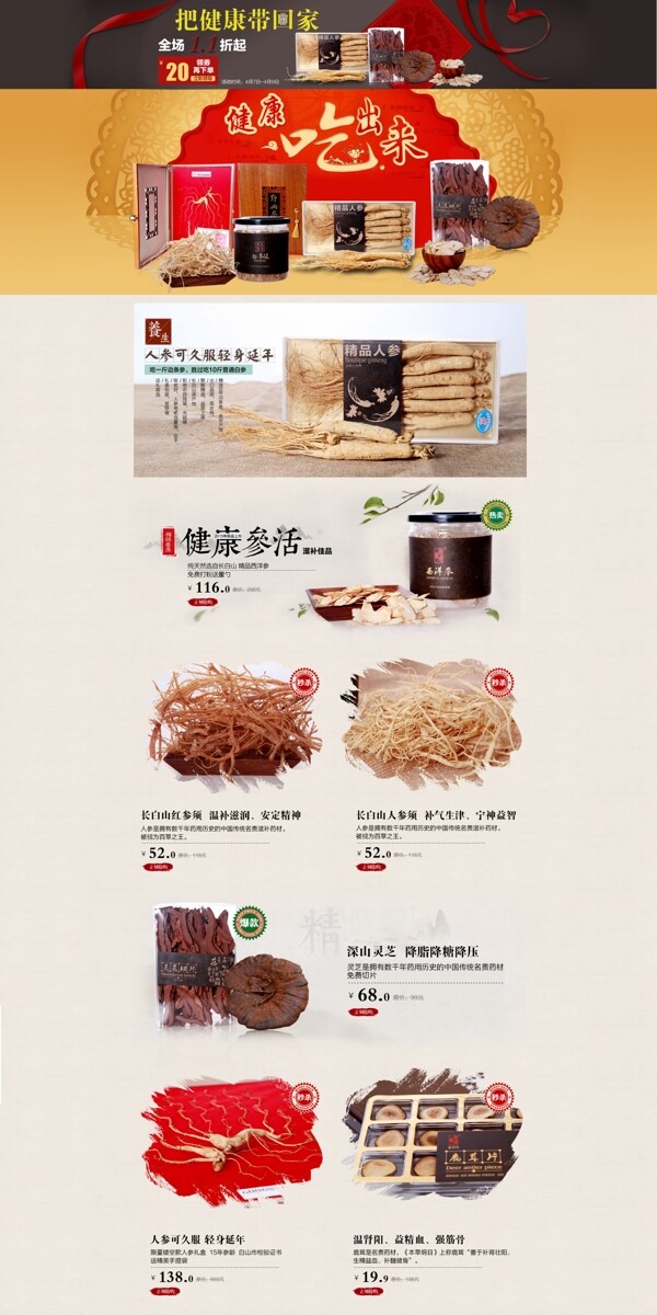 養(yǎng)生PSD活動分層頁