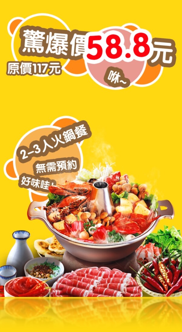 火鍋海報