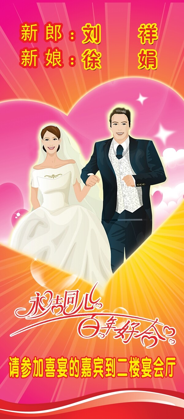 結(jié)婚x展架圖片