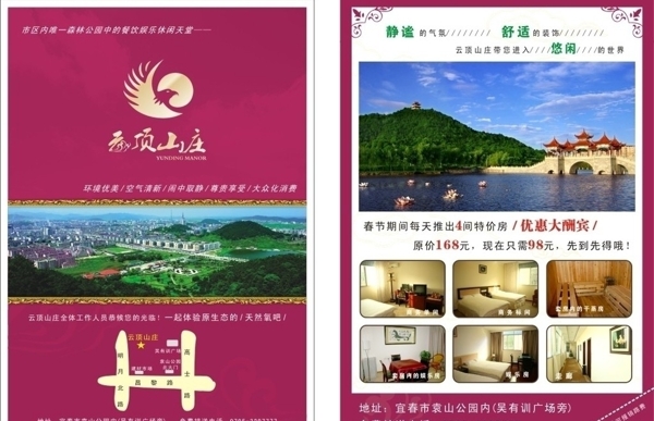 宜春酒店宣傳單圖片