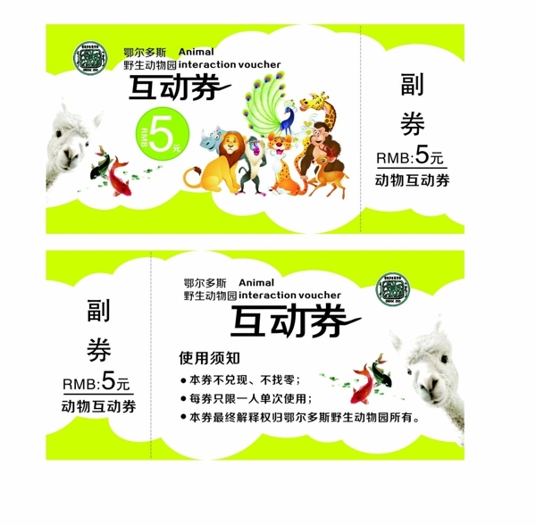 動物園互動券
