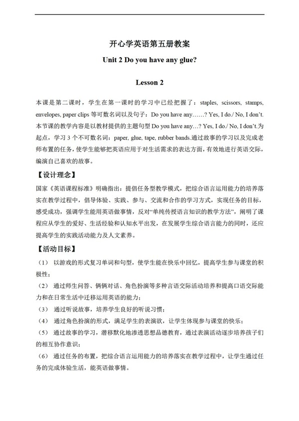 五年級(jí)上英語(yǔ)開(kāi)心上冊(cè)教案unit2lesson2
