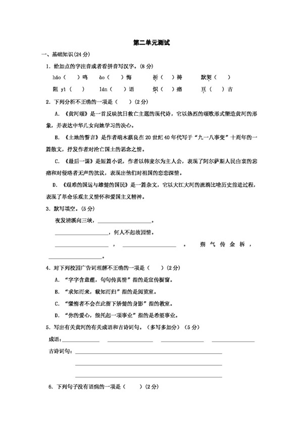 語(yǔ)文人教版語(yǔ)文第二單元同步測(cè)試