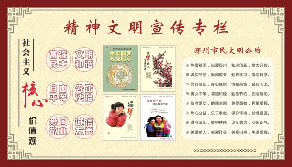 學校展板精神文明宣傳專欄學校創(chuàng)文
