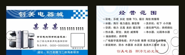 電器城名片