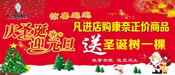 慶圣誕迎元旦海報(bào)