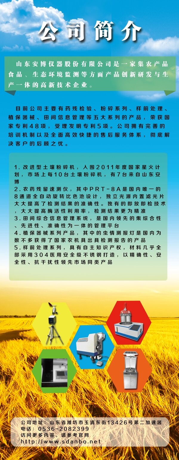 公司簡介易拉寶圖片