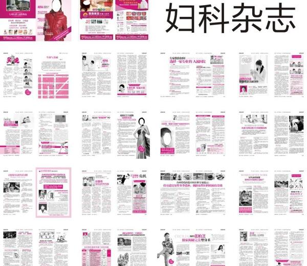 婦科雜志圖片