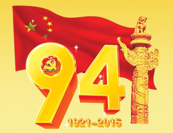 94周年