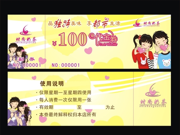奶茶店代金券圖片